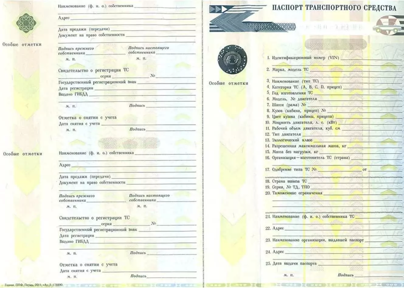 ПТС